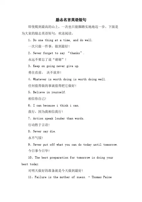 励志名言英语短句