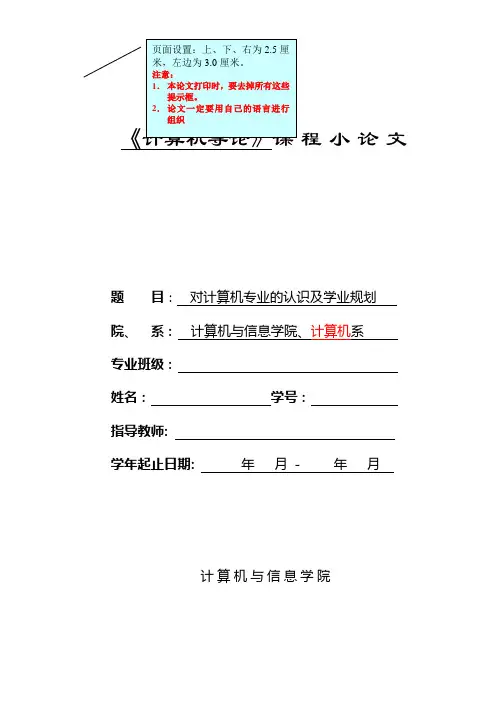 论文格式参考模板(1)