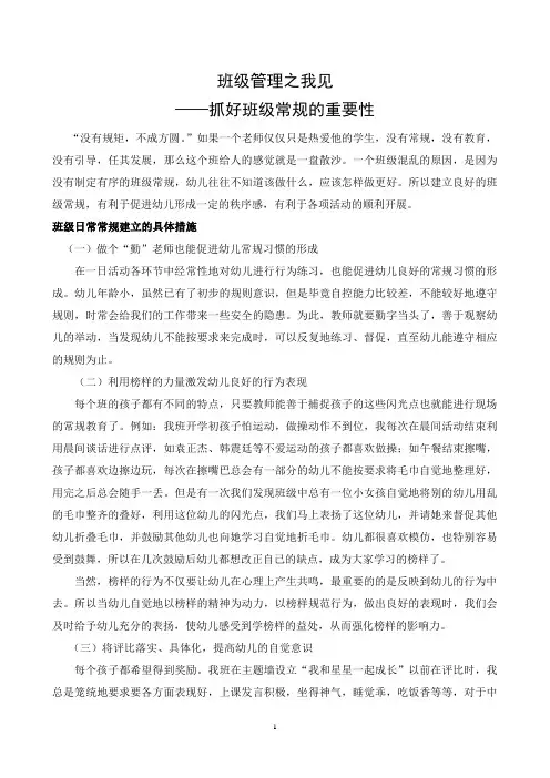 抓好班级常规管理的重要性