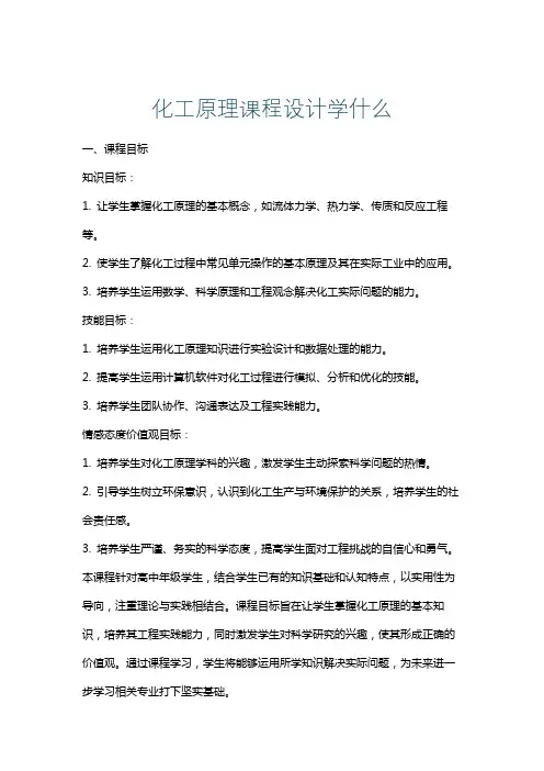 化工原理课程设计学什么