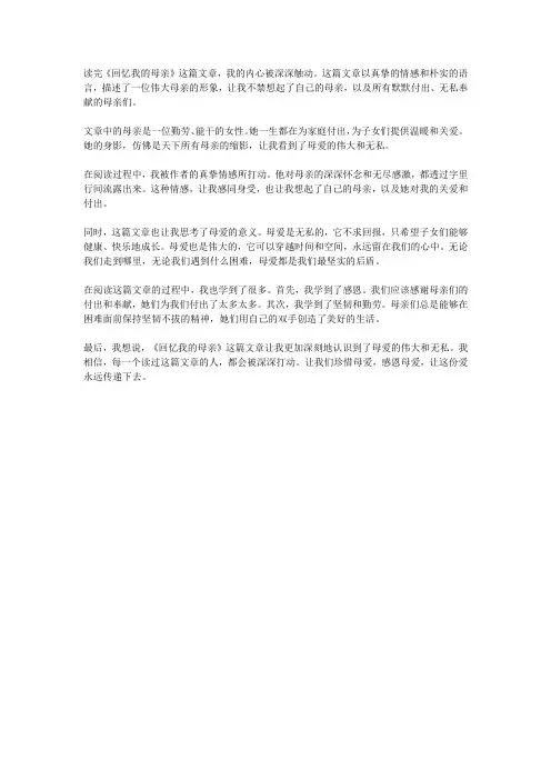 《回忆我的母亲》读后感