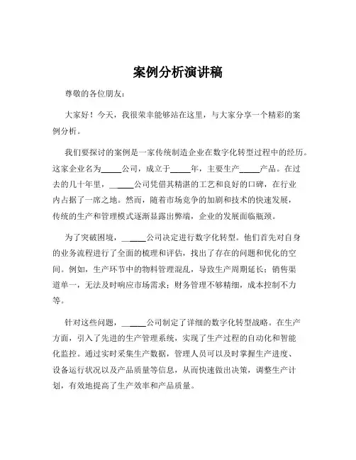 案例分析演讲稿