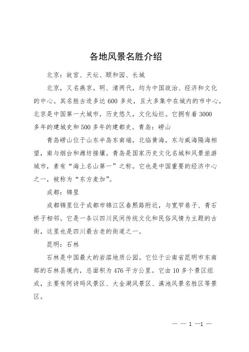 各地风景名胜介绍