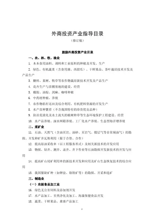 《外商投资产业指导目录》(2014年修订)