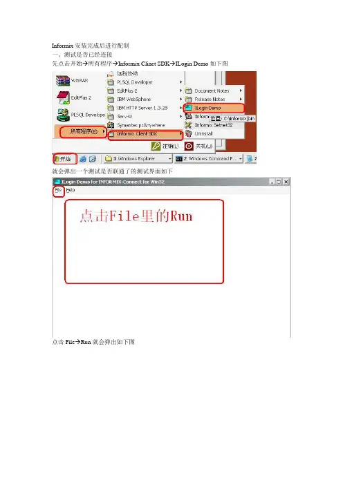 Informix安装完成后进行配制