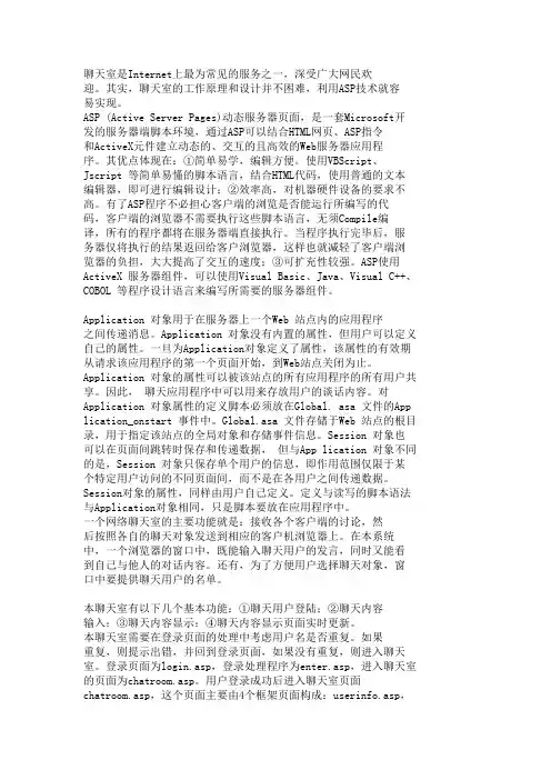 基于ASP技术的聊天室系统的设计与实现