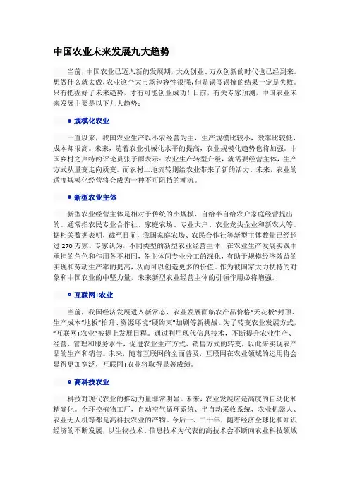 中国农业未来发展九大趋势