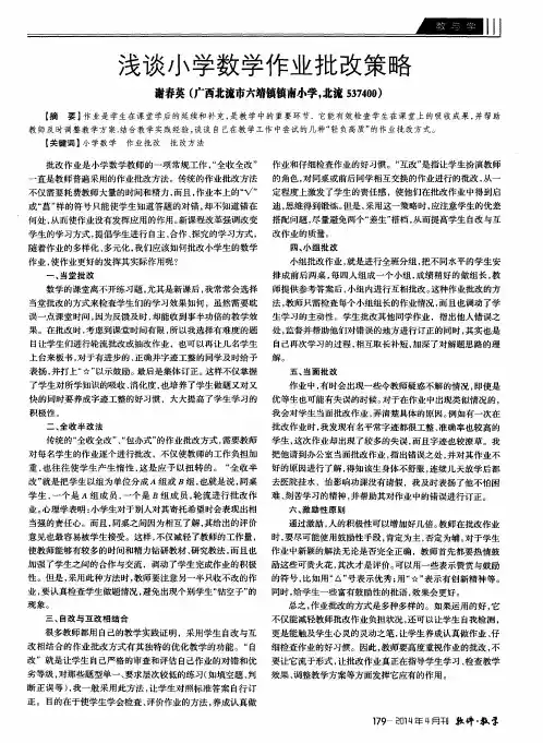 浅谈小学数学作业批改策略