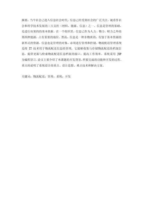 《毕业设计-物流配送管理系统》
