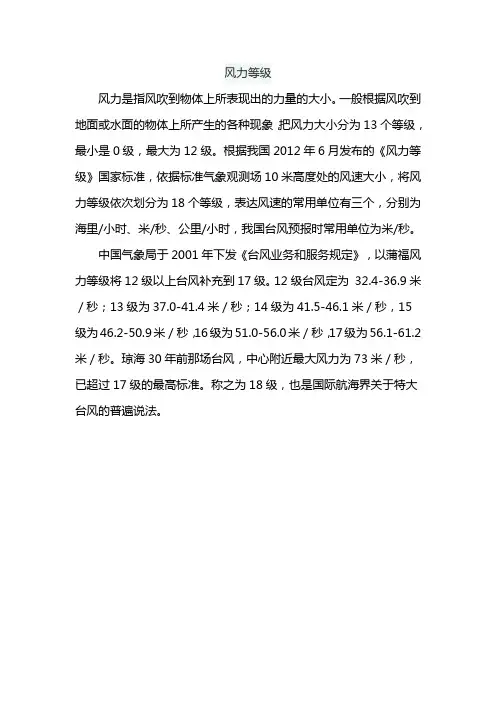 风力等级