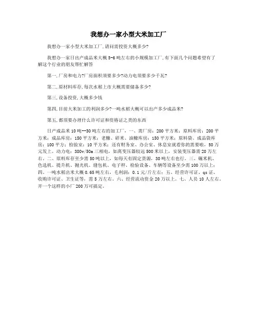 我想办一家小型大米加工厂