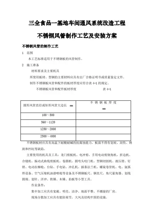 不锈钢风管施工方案