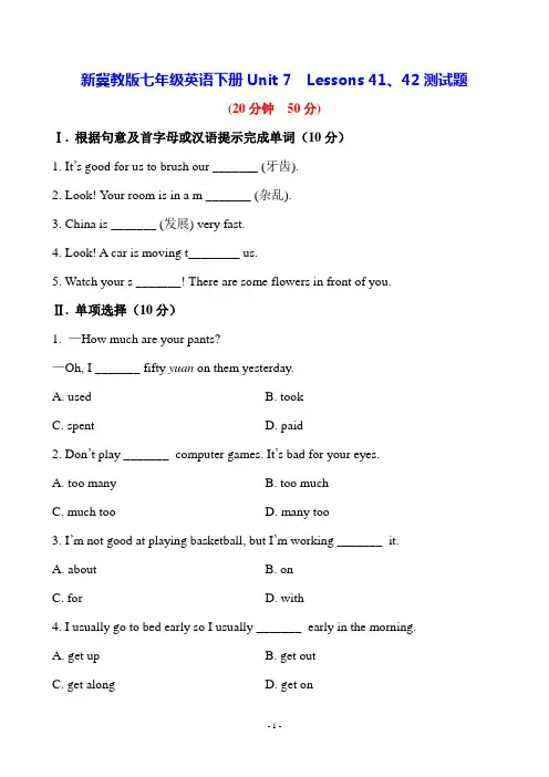 【最新】冀教版七年级英语下册Unit 7  Lessons 41、42测试题(附答案)