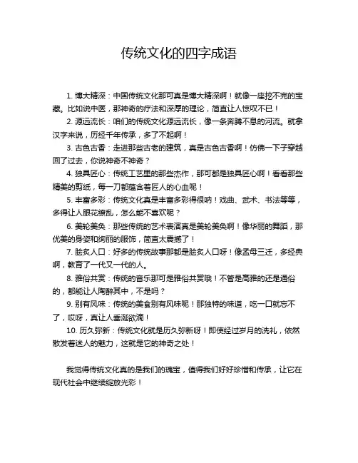传统文化的四字成语