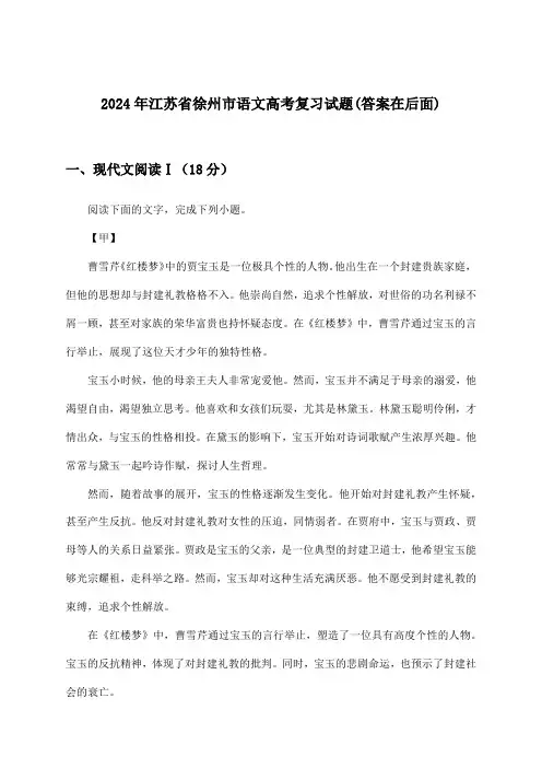 江苏省徐州市语文高考试题及解答参考(2024年)