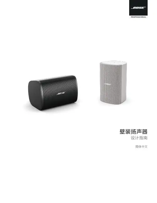 bose 壁装扬声器_设计指南说明书