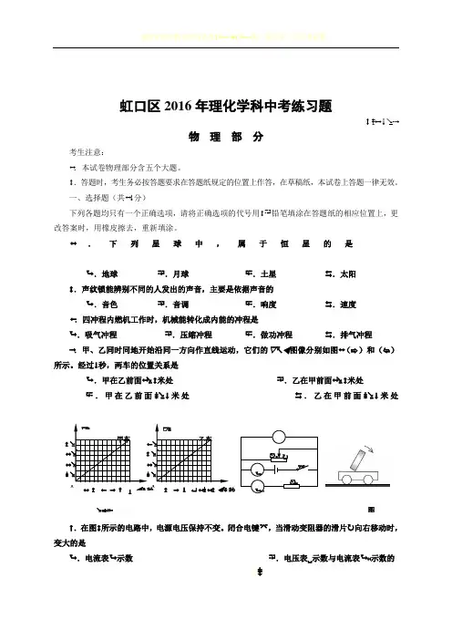 2016年4月上海市虹口区初三物理二模试卷(word版 含答案)