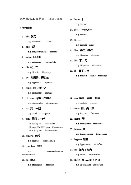 英语单词中常用的前缀