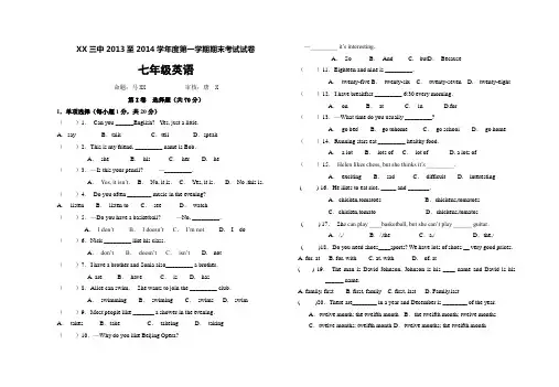 2013至第一学期七年级英语期末考试试卷