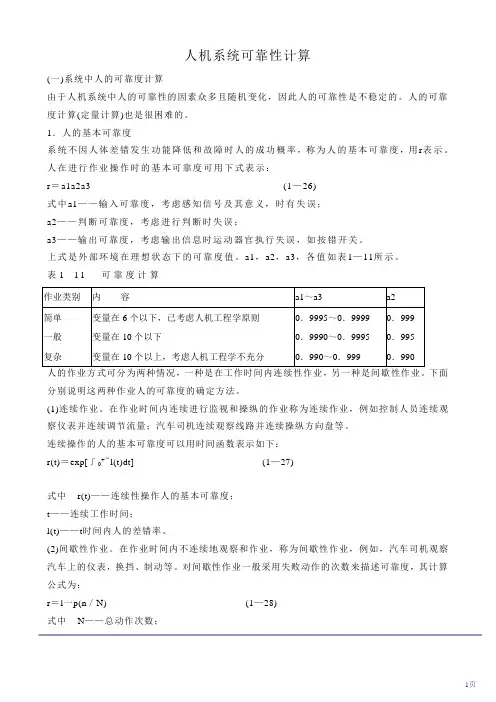 人机系统可靠性计算
