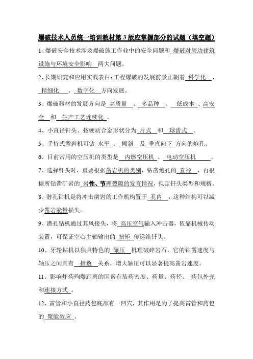 爆破设计与施工第版填空题附答案