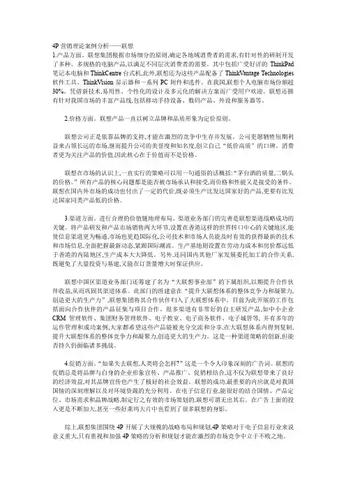 4P营销理论案例分析