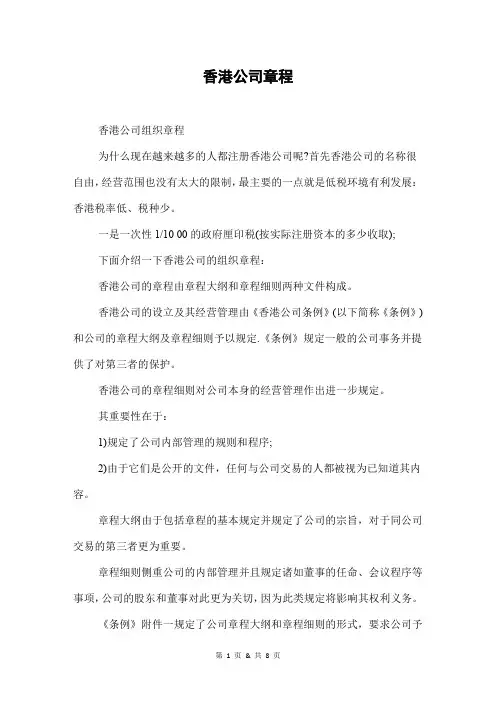 香港公司章程