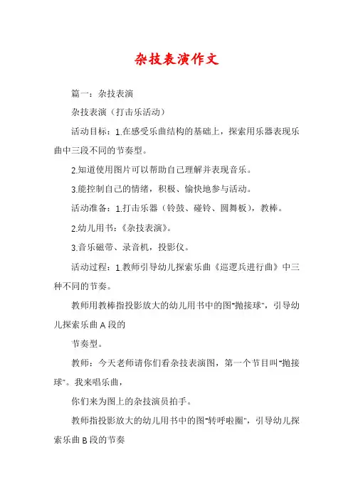 杂技表演作文