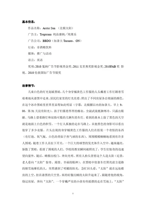 2010戛纳广告节影视类金奖——Tropicana 纯品康纳╱纯果乐