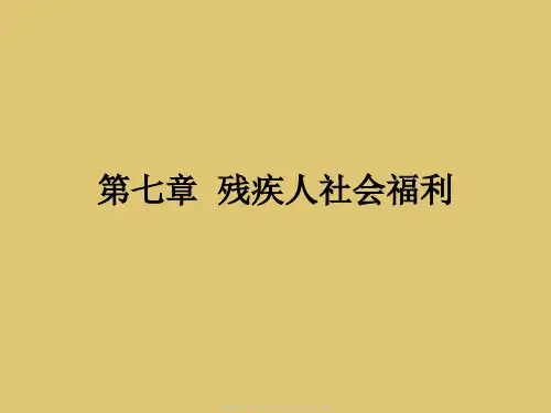 第七章残疾人社会福利《社会福利与社会救助》PPT课件