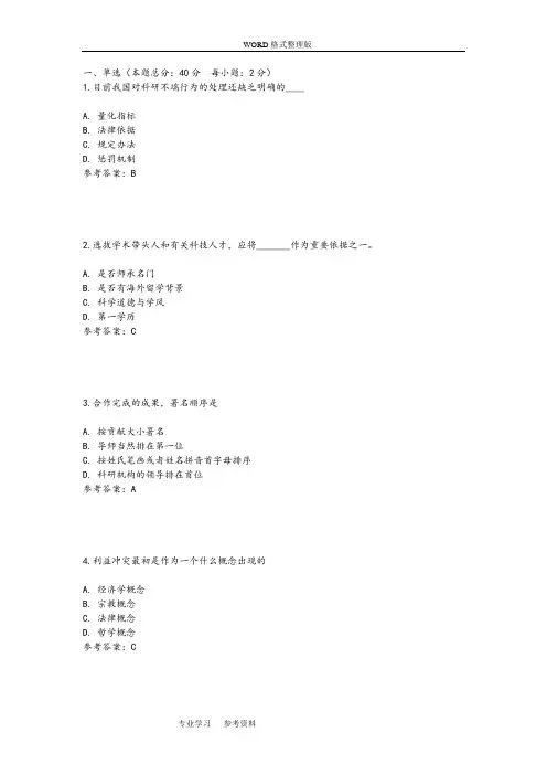南开大学学术规范方案试题库