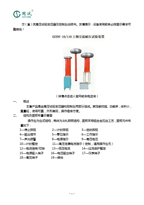 工频交流耐压试验成套装置说明书