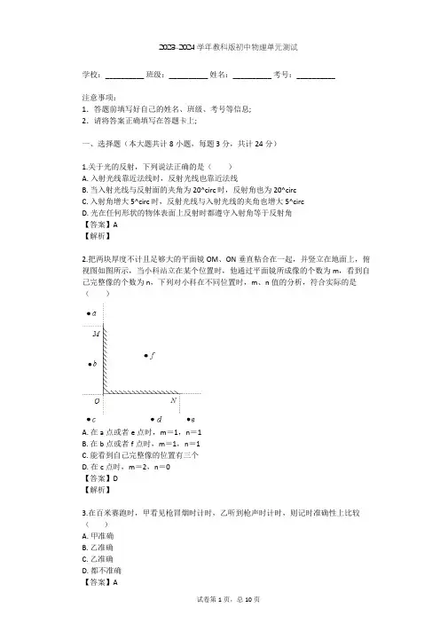 2023-2024学年初中物理教科版八年级上第4章 在光的世界里单元测试(含答案解析)