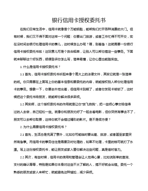 银行信用卡授权委托书