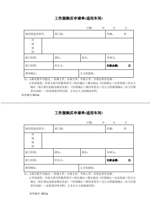 工作服领用申请表_2