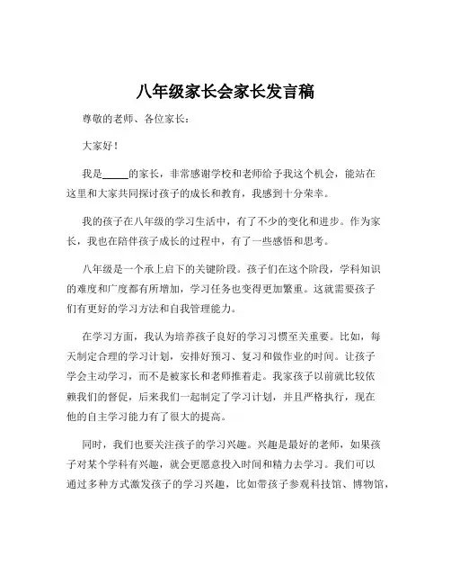八年级家长会家长发言稿