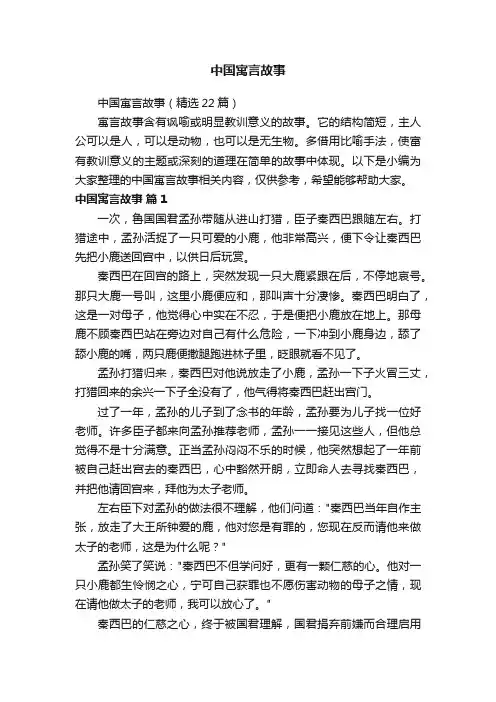 中国寓言故事（精选22篇）