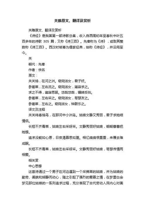 关雎原文、翻译及赏析
