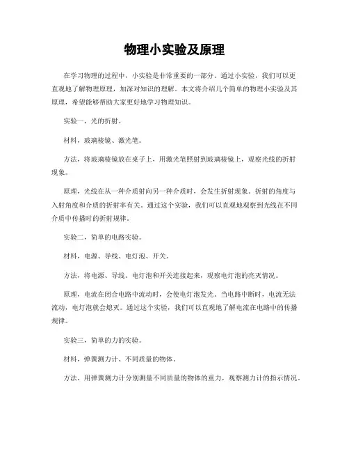 物理小实验及原理