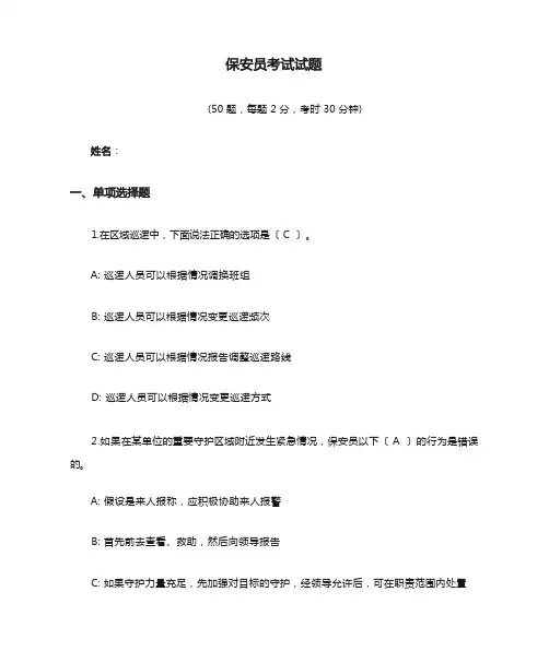 (完整版)保安员考试试题(含答案)