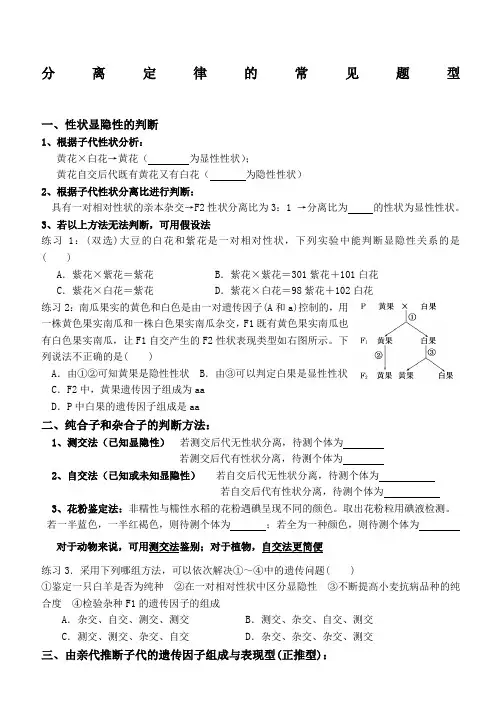 分离定律的常见题型及解题规律