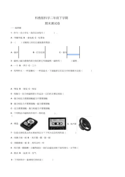 科教版二年级下册科学《期末考试试卷》(附答案)