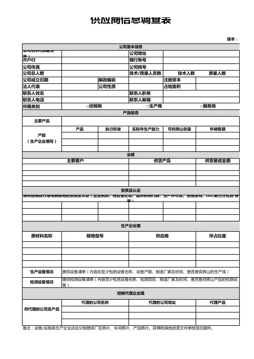 供应商信息调查表