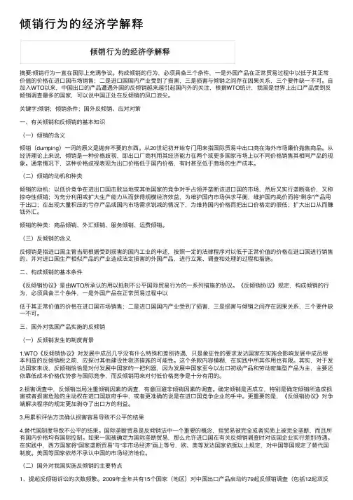 倾销行为的经济学解释