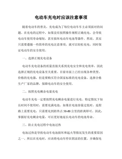 电动车充电时应该注意事项
