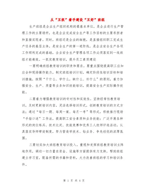 从“五抓”着手建设“五好”班组