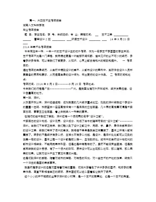 艺术生毕业考察报告