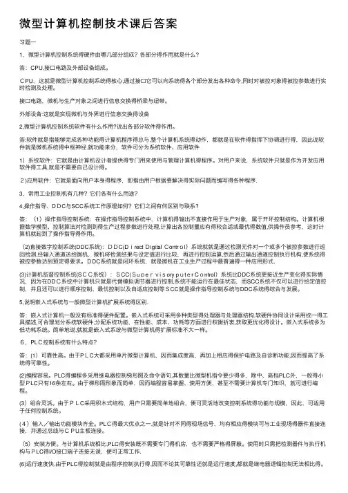 微型计算机控制技术课后答案