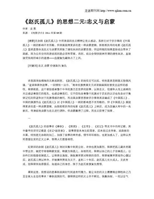 《赵氏孤儿》的思想二元忠义与启蒙