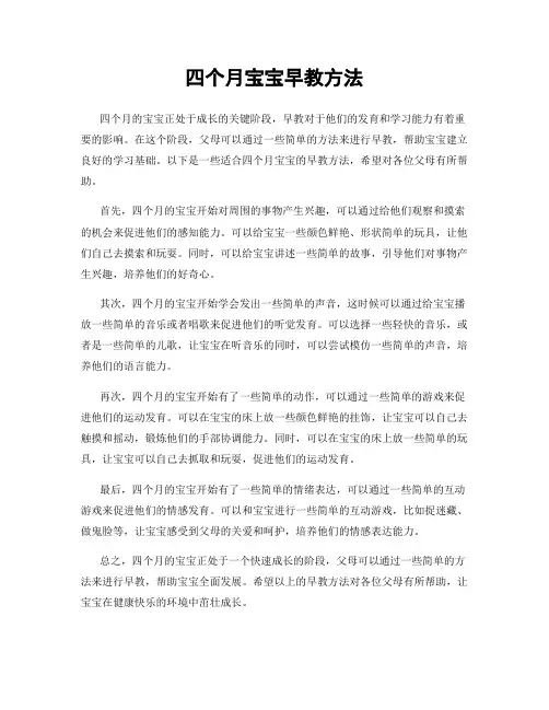 四个月宝宝早教方法